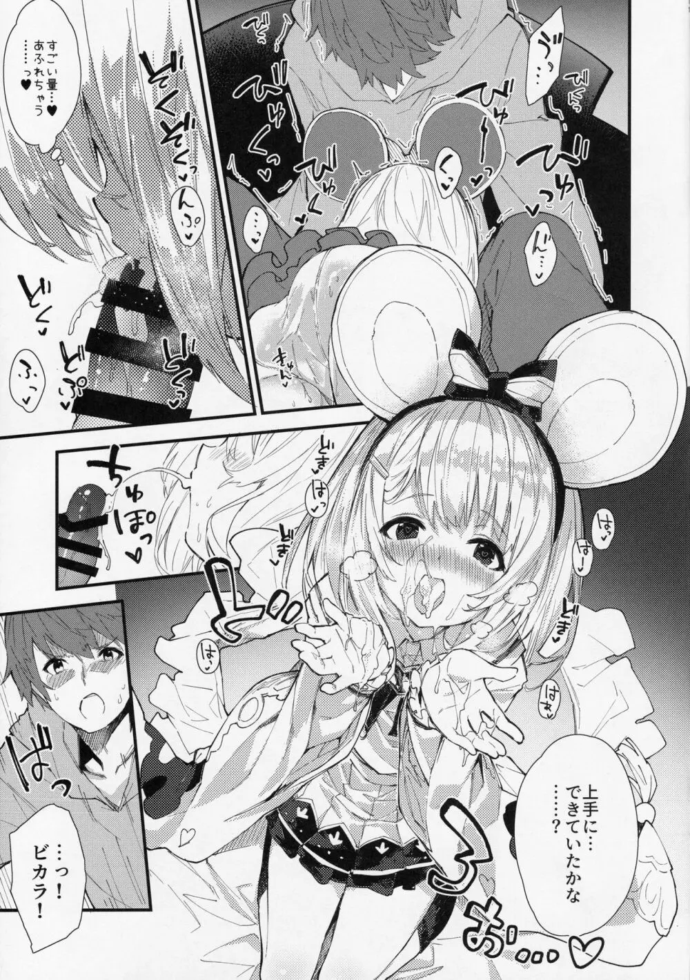 ビカラちゃんといちゃいちゃする本 10ページ