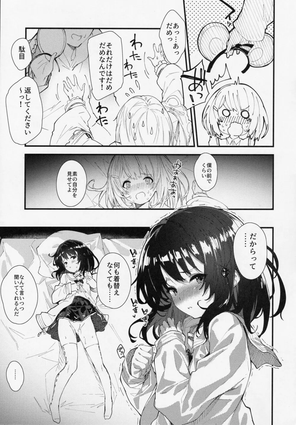 ビカラちゃんといちゃいちゃする本 12ページ