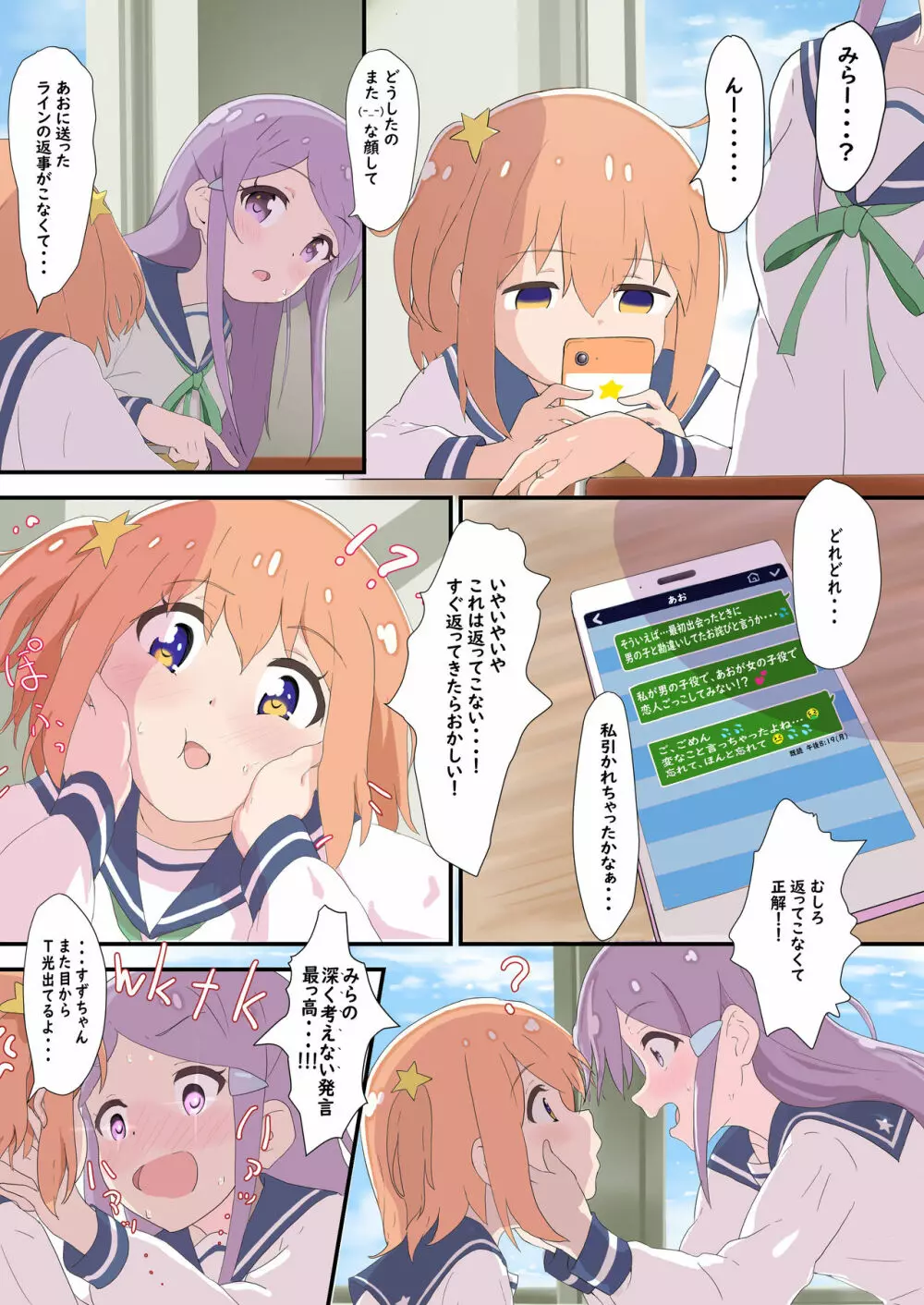 みらとあおがムラムラする話 4ページ