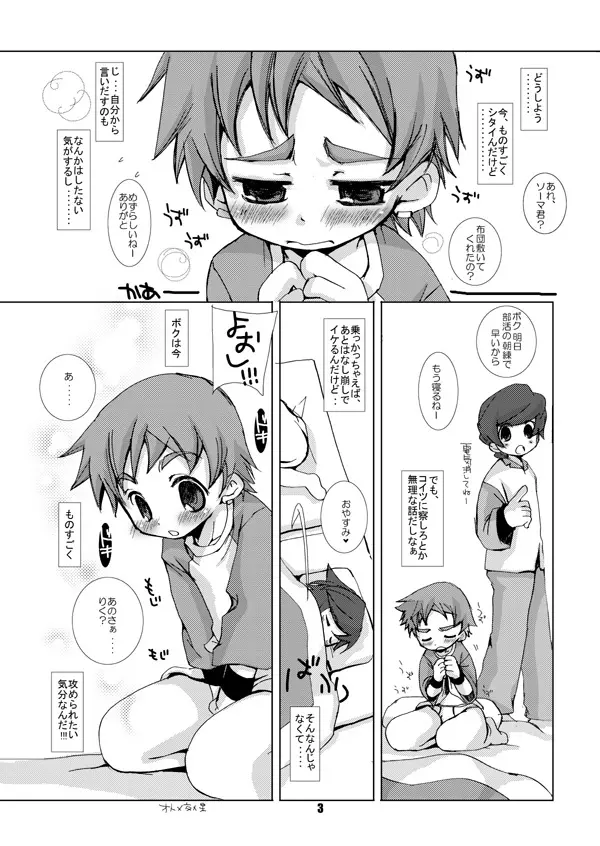 そまうけほん4 12ページ