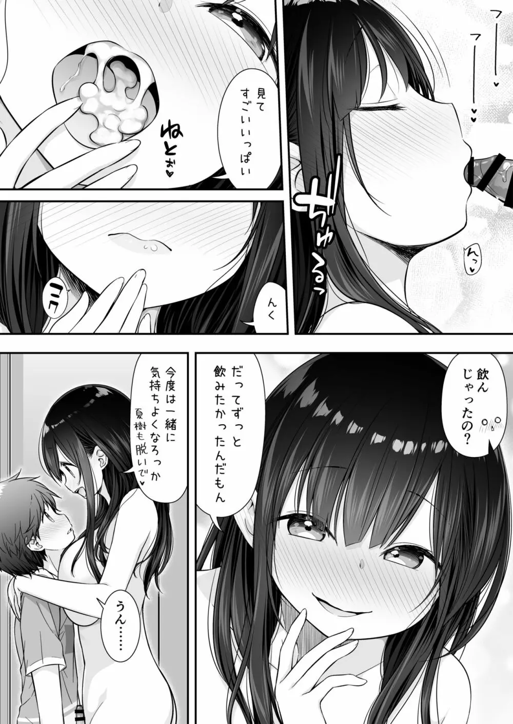 裸族のお姉ちゃんに誘惑されてえっちしちゃったお話 12ページ