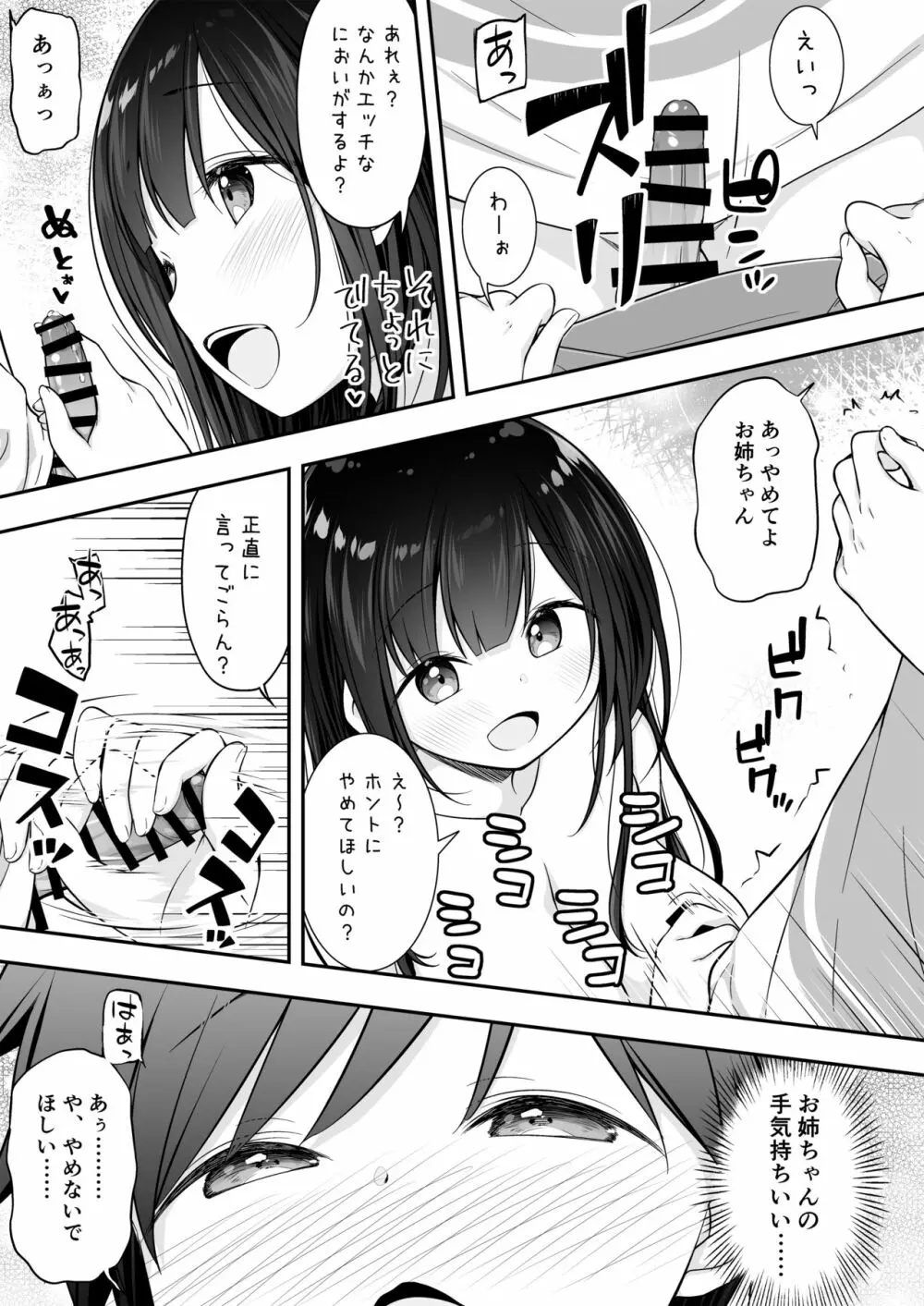 裸族のお姉ちゃんに誘惑されてえっちしちゃったお話 7ページ