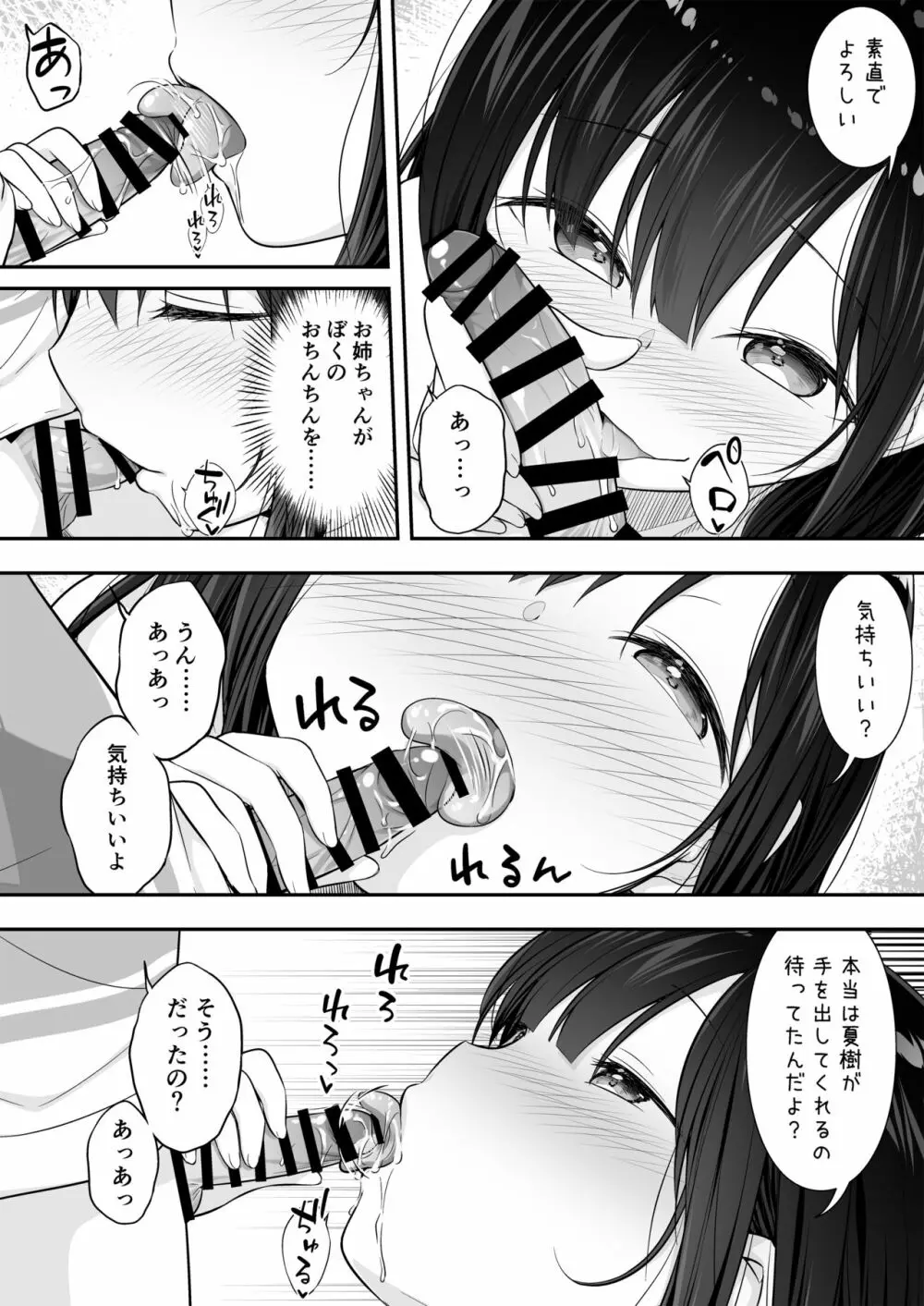 裸族のお姉ちゃんに誘惑されてえっちしちゃったお話 8ページ