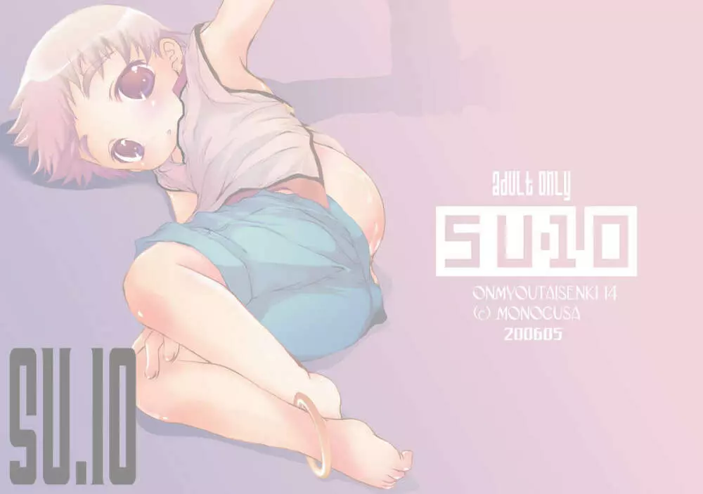 SU.10 1ページ