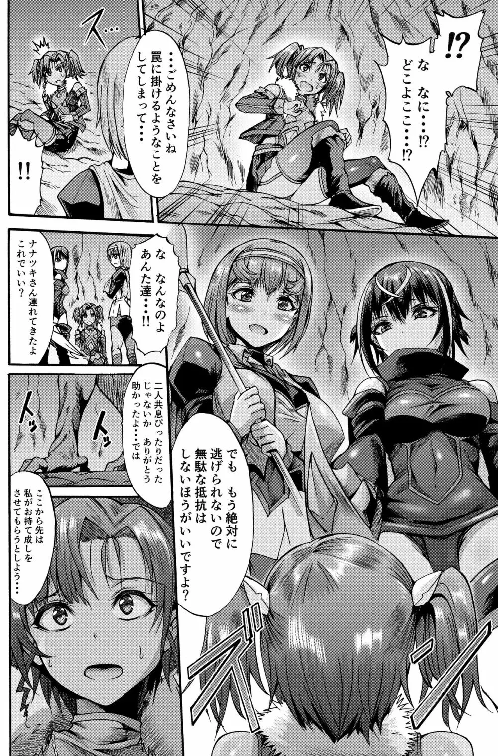 異界戦士ナナツキ 10ページ