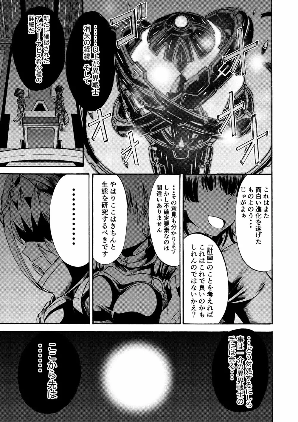 異界戦士ナナツキ 33ページ