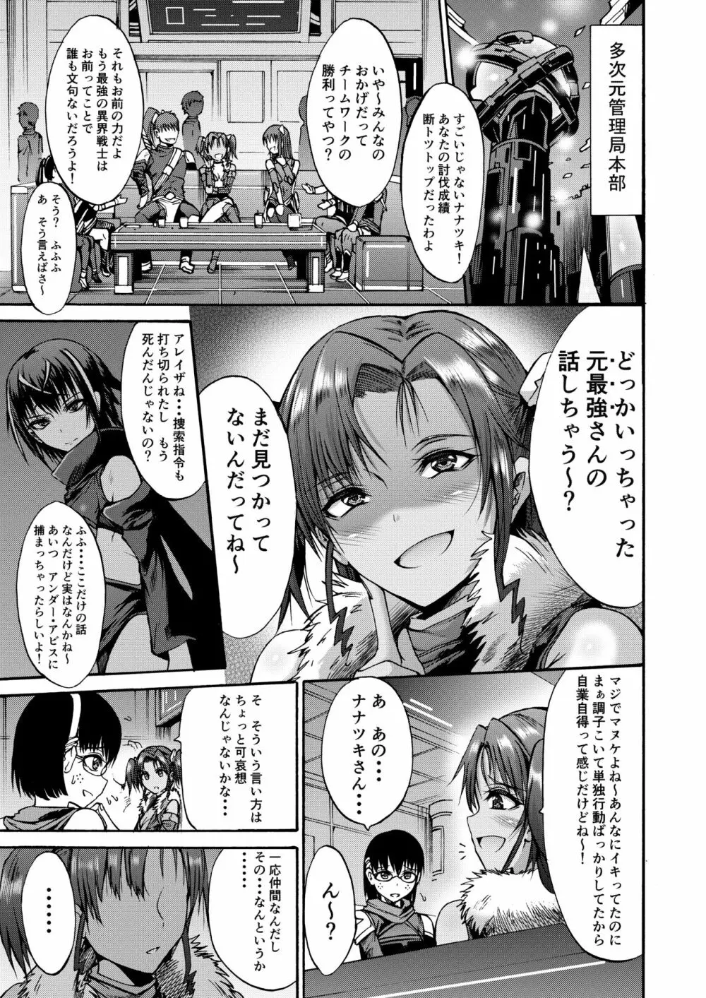 異界戦士ナナツキ 5ページ