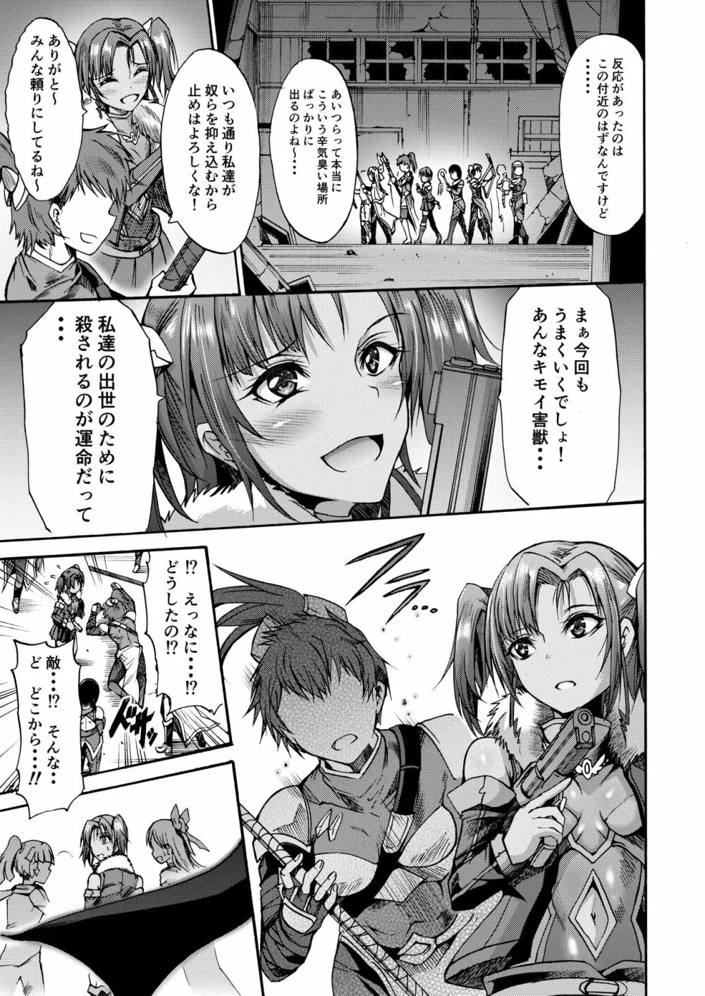 異界戦士ナナツキ 7ページ