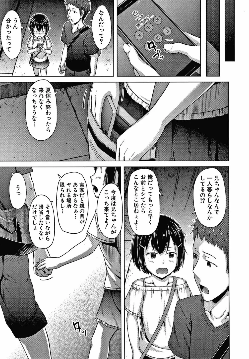 妹の膣に射精してほしい 134ページ