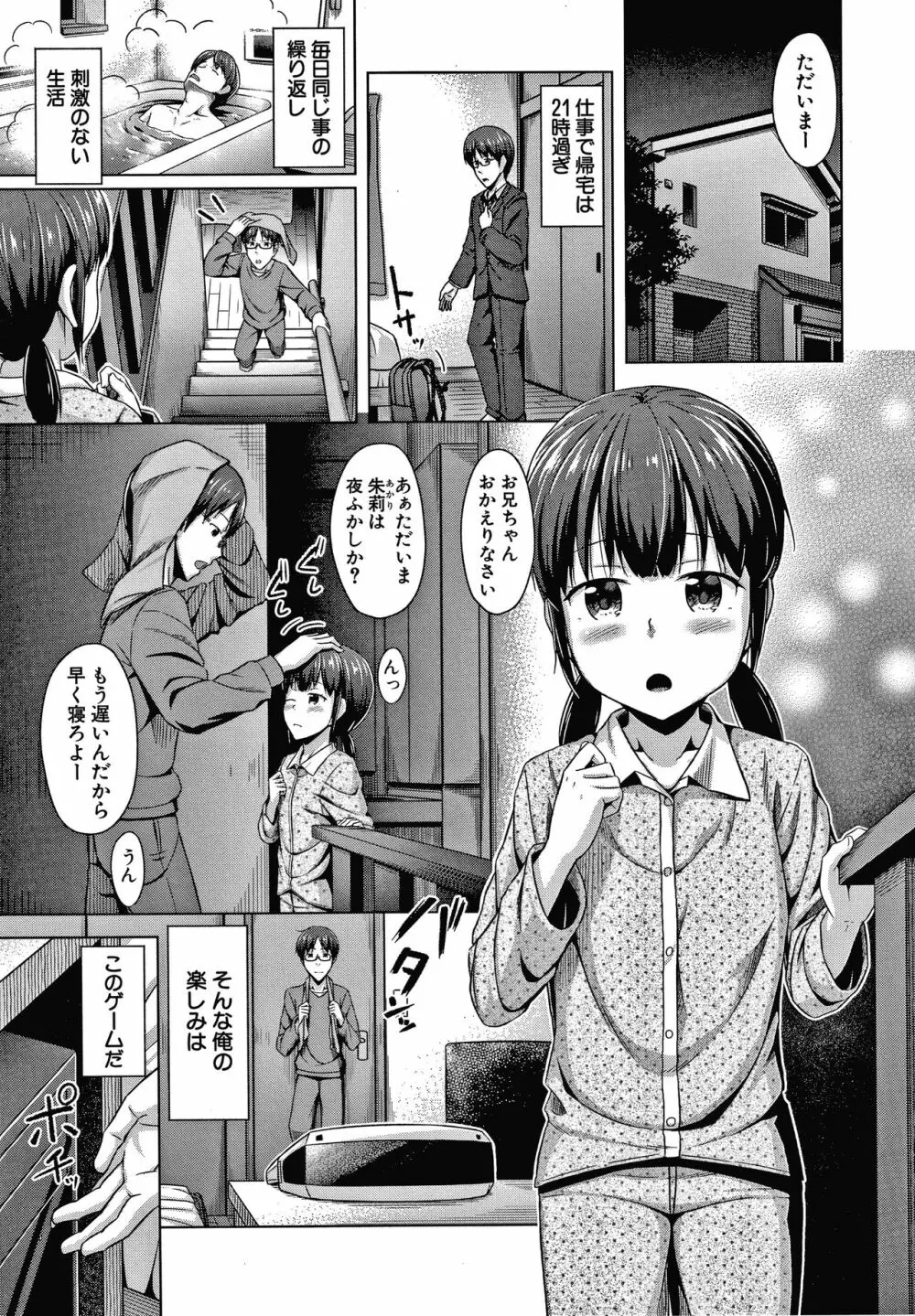 妹の膣に射精してほしい 136ページ