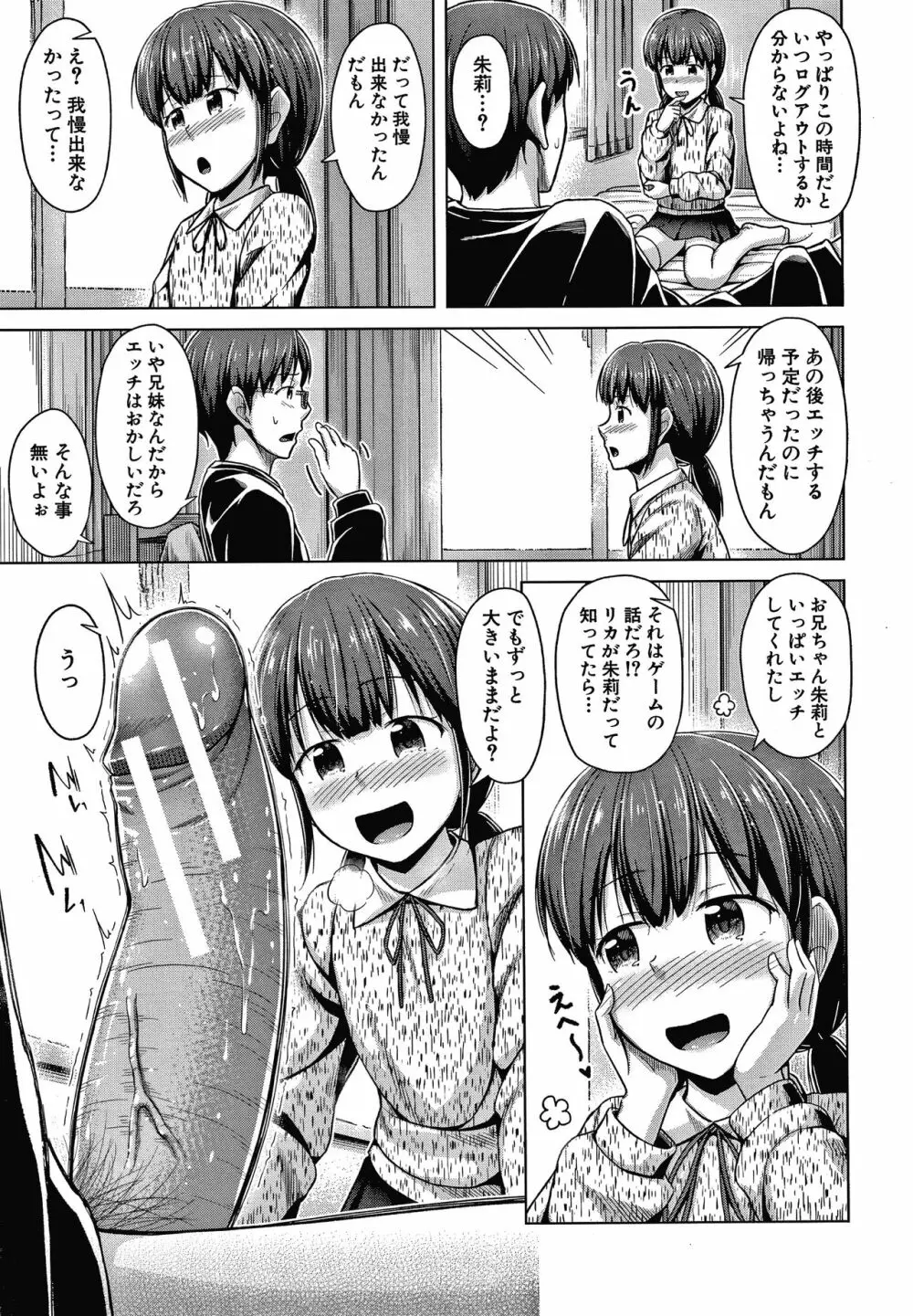 妹の膣に射精してほしい 152ページ