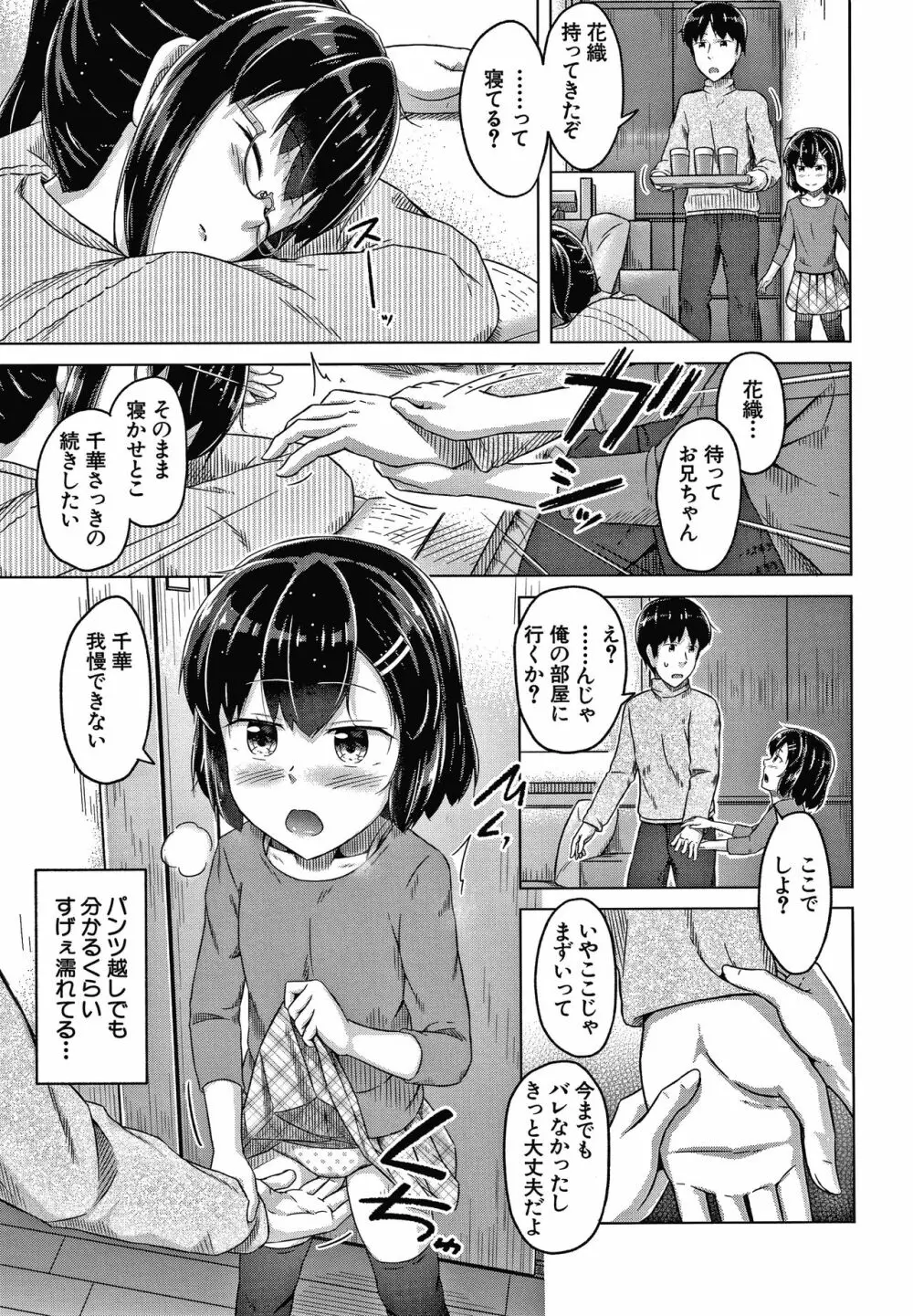 妹の膣に射精してほしい 16ページ