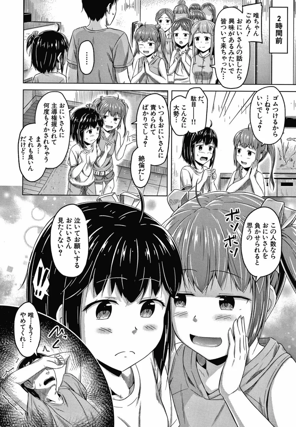 妹の膣に射精してほしい 169ページ