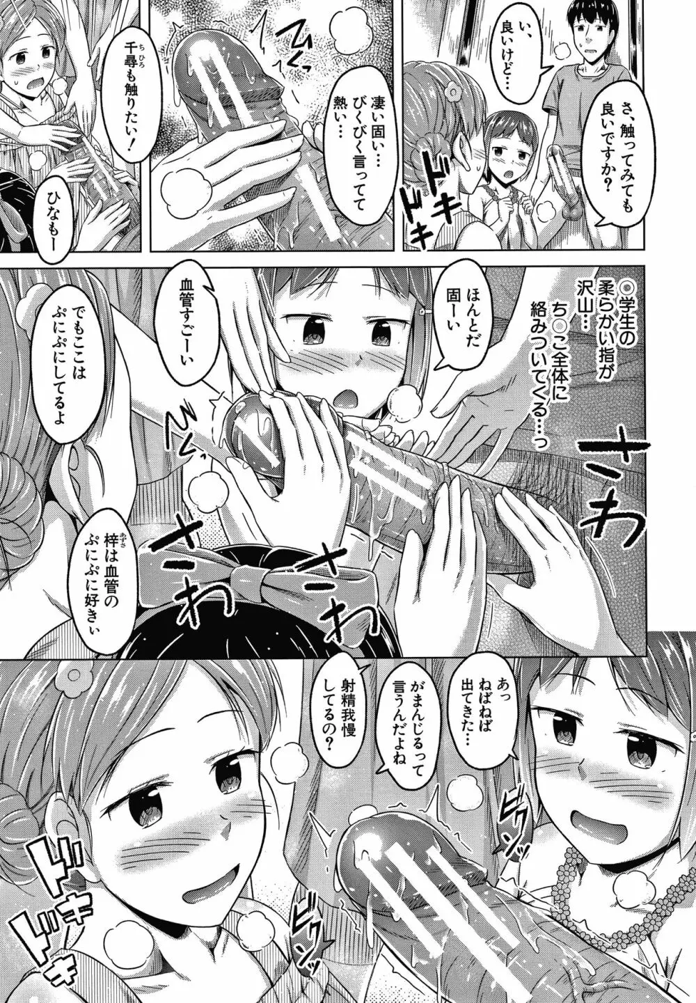 妹の膣に射精してほしい 174ページ