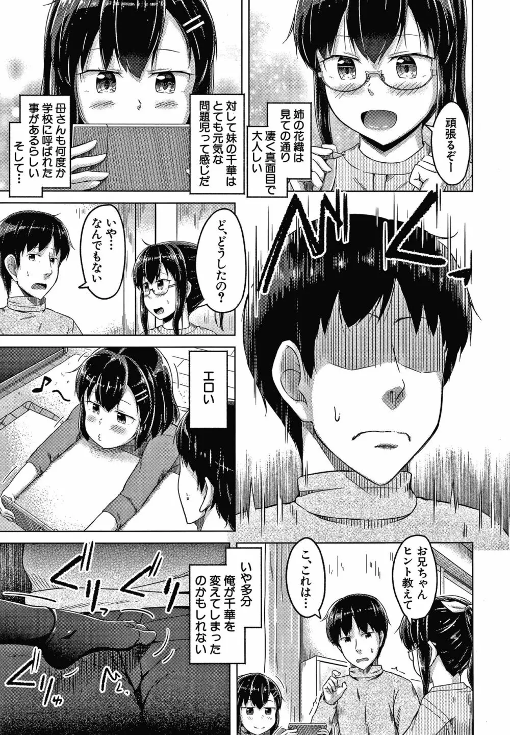 妹の膣に射精してほしい 6ページ