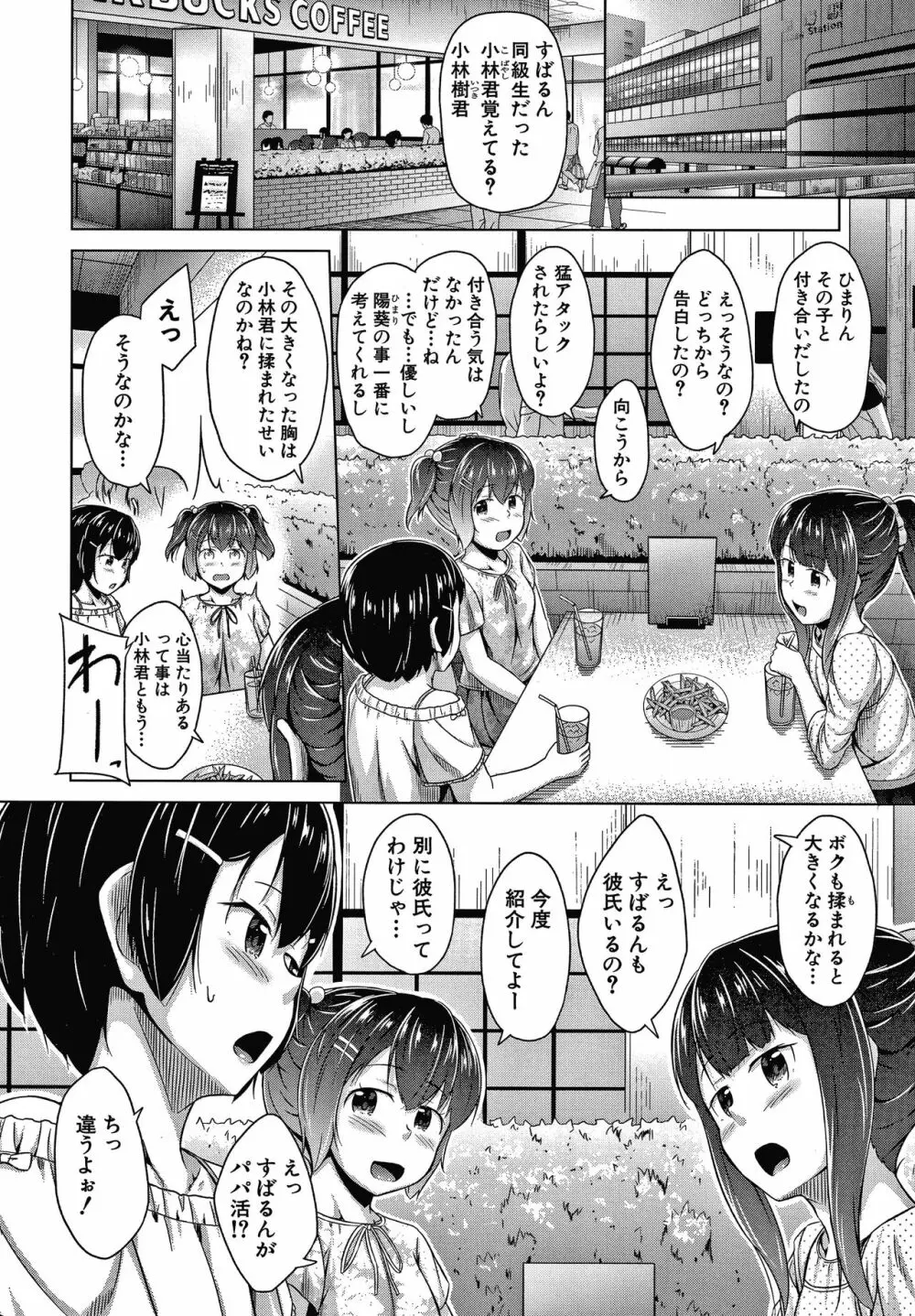 妹の膣に射精してほしい 99ページ