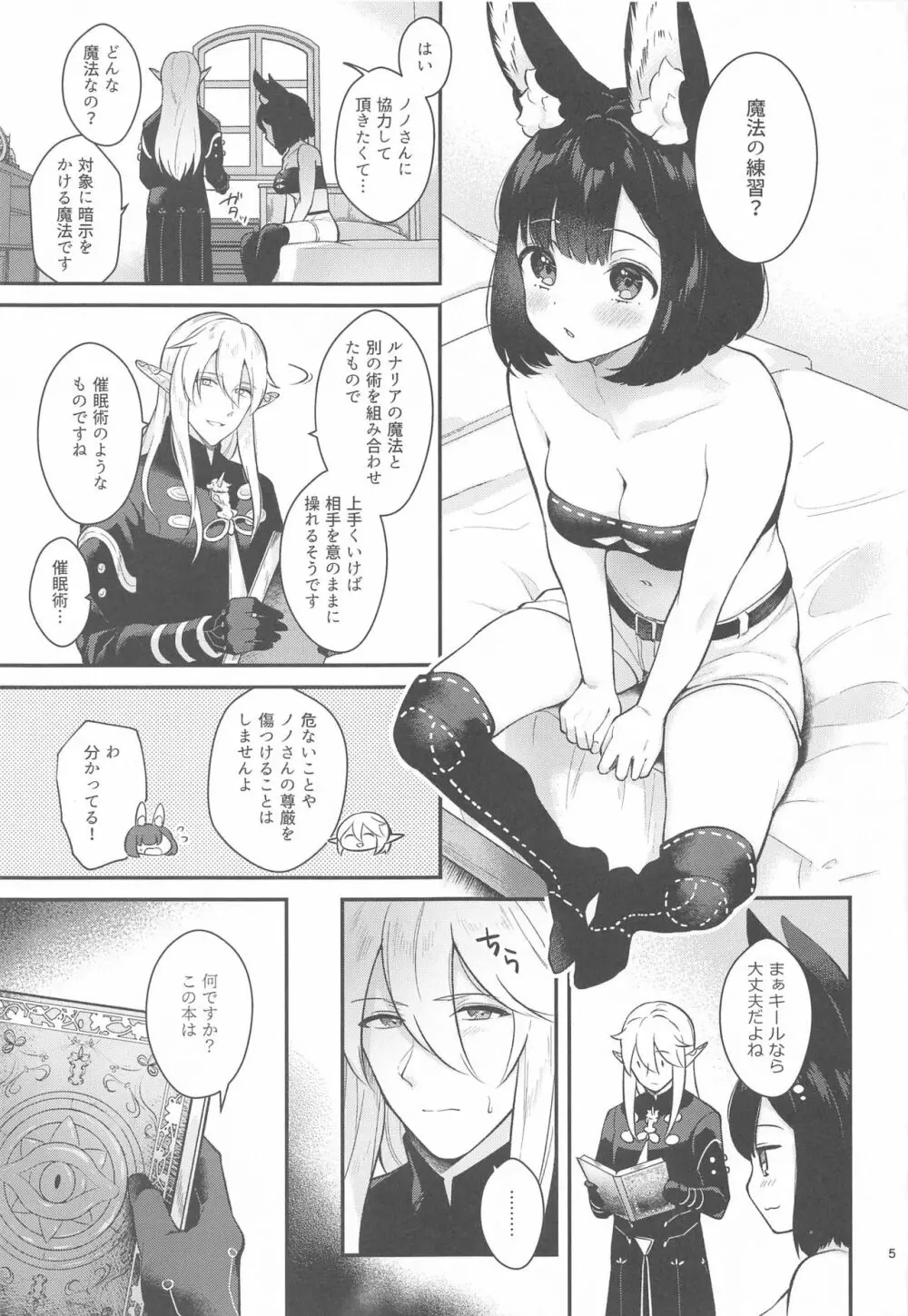 ハウンドちゃんとイチャラブ催眠セックス 4ページ