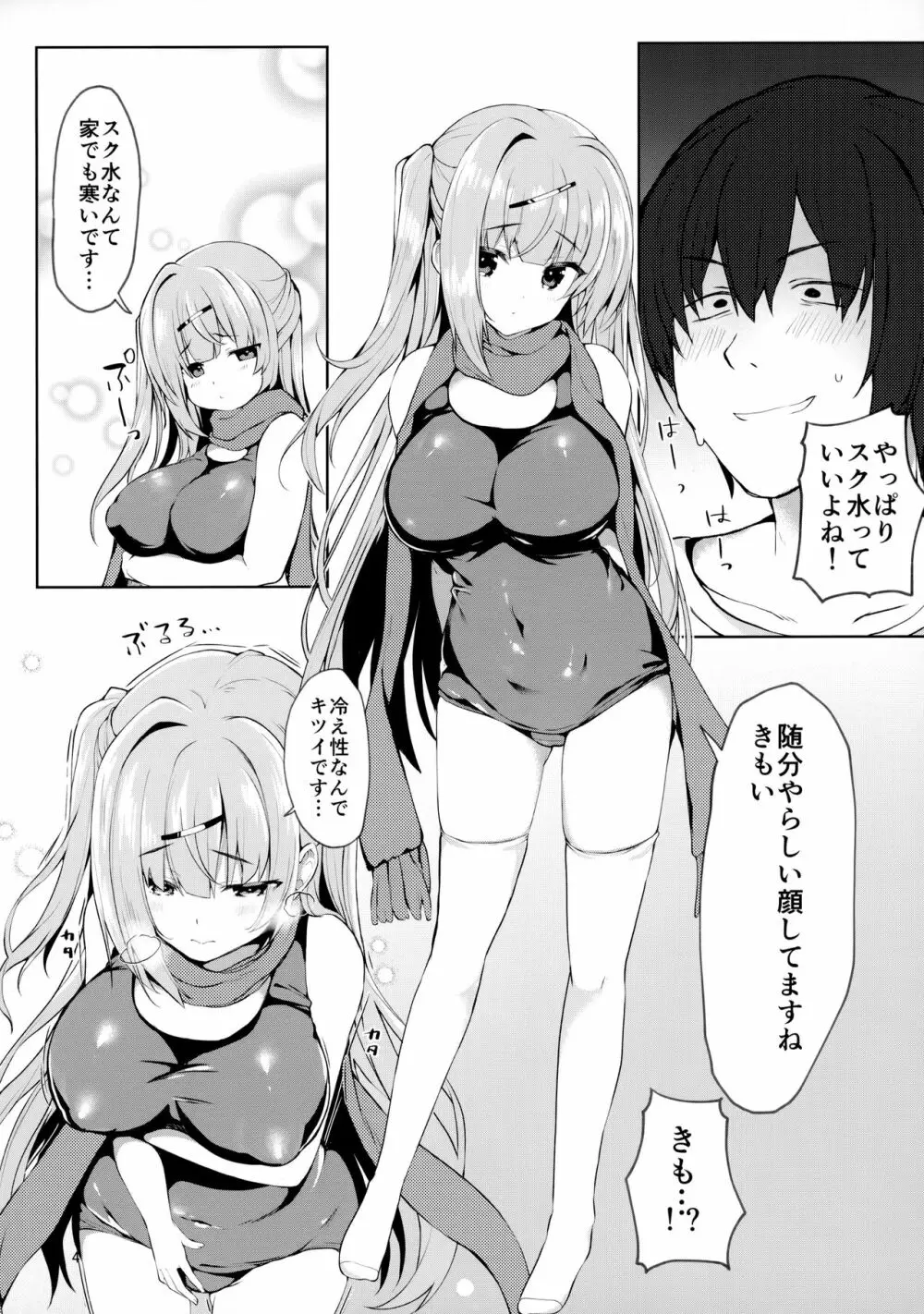 どうしたら妹は恥ずかしがるの？ 3ページ