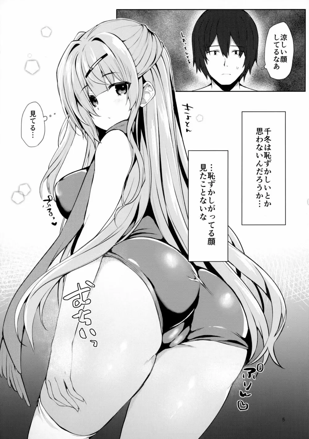 どうしたら妹は恥ずかしがるの？ 4ページ