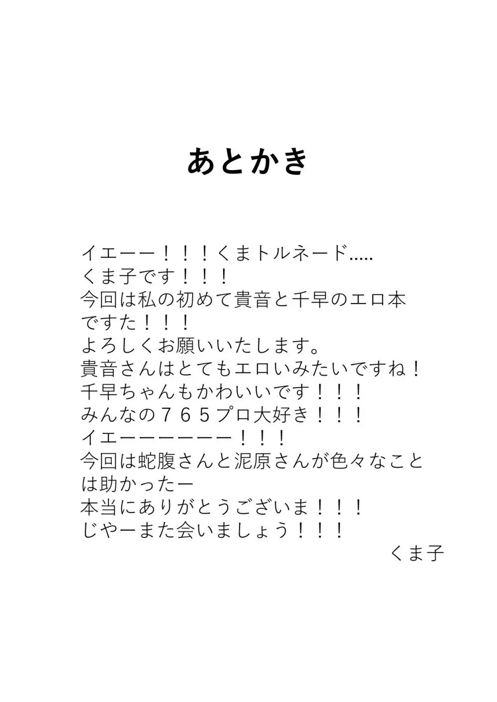 お仕事終わりのアイドル 28ページ