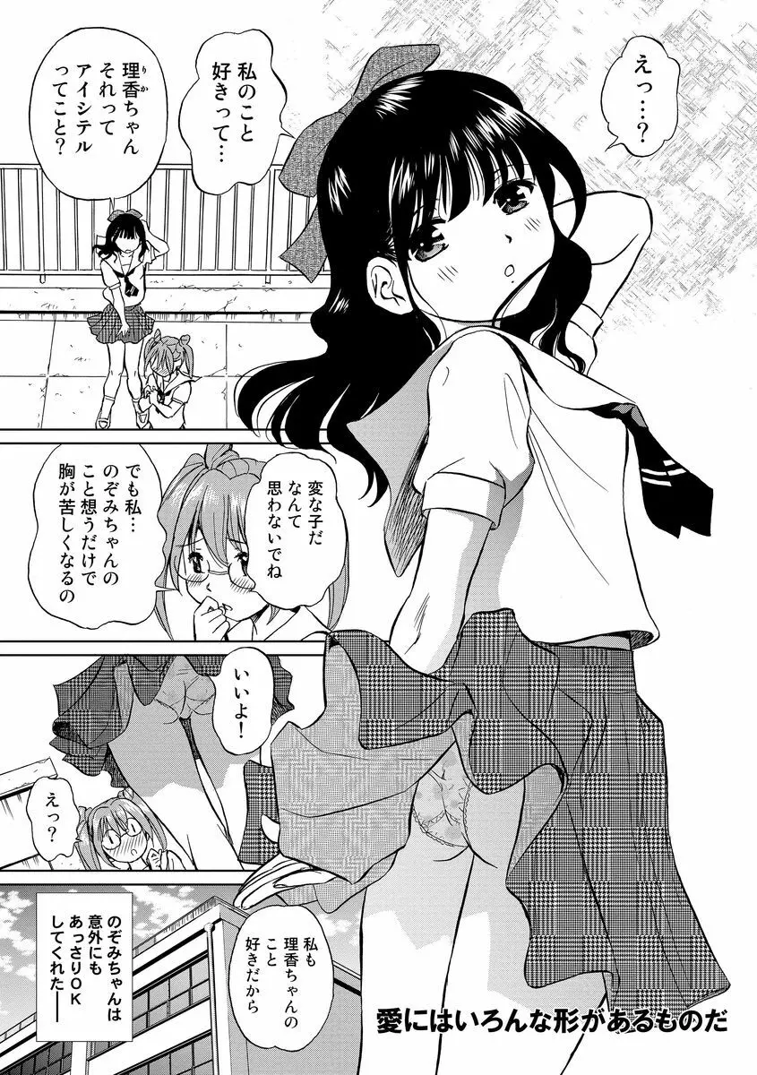 発情美少女の淫らな蜜壺 109ページ