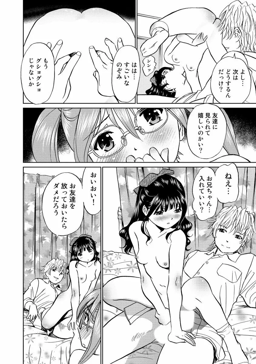 発情美少女の淫らな蜜壺 120ページ