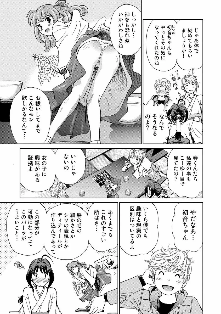 発情美少女の淫らな蜜壺 135ページ