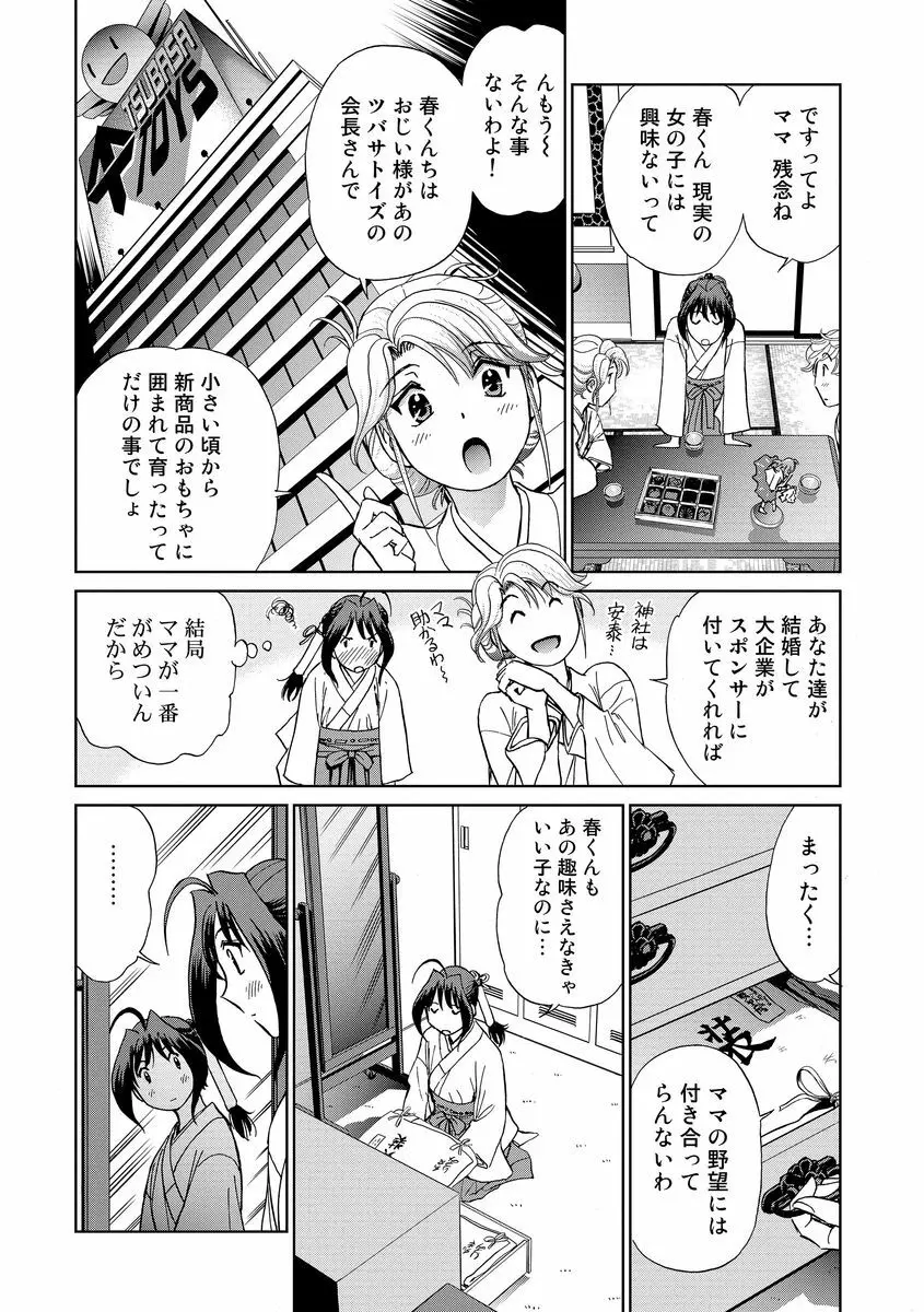 発情美少女の淫らな蜜壺 136ページ