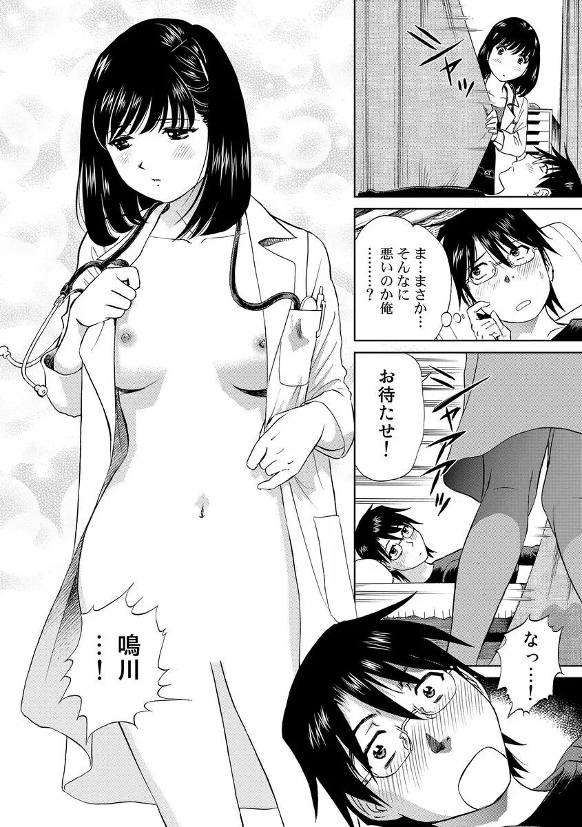 発情美少女の淫らな蜜壺 164ページ