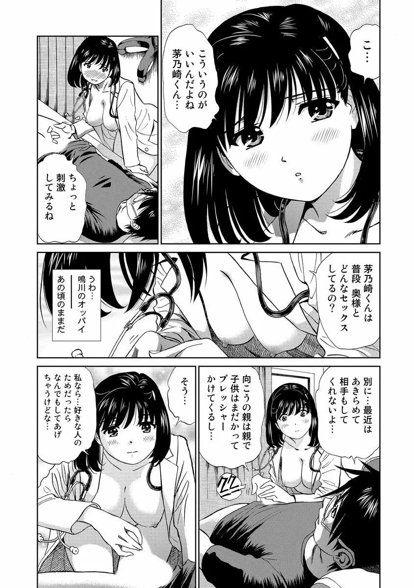 発情美少女の淫らな蜜壺 165ページ