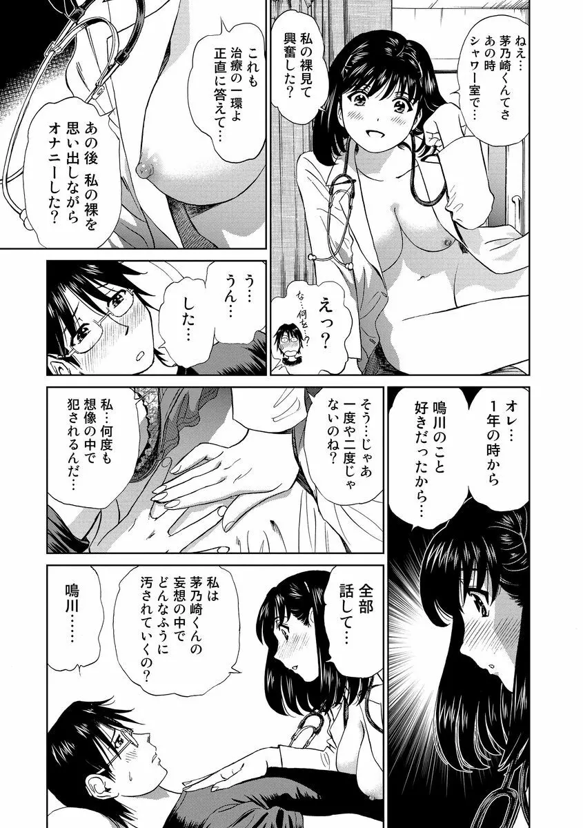 発情美少女の淫らな蜜壺 166ページ