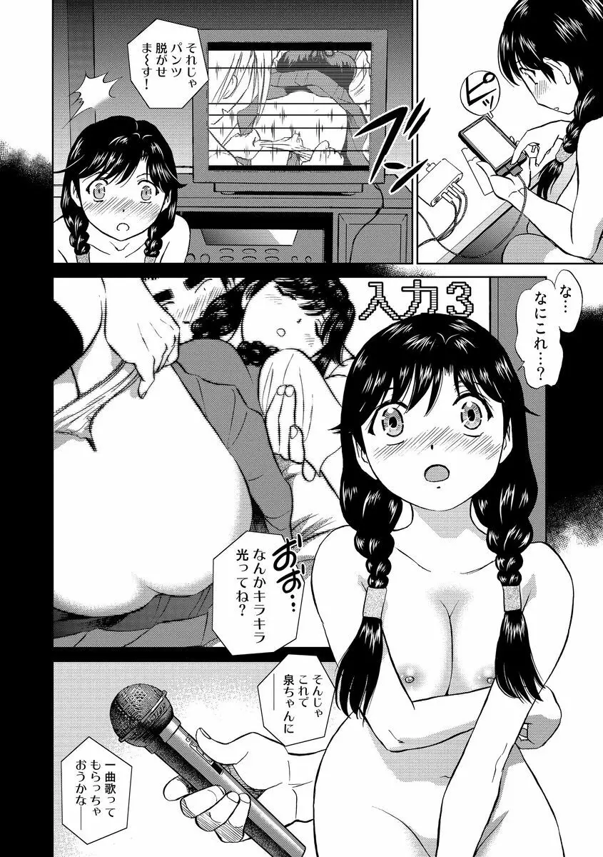 発情美少女の淫らな蜜壺 190ページ