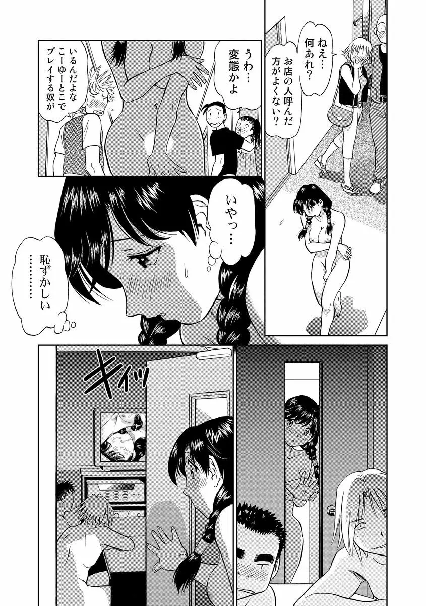 発情美少女の淫らな蜜壺 197ページ