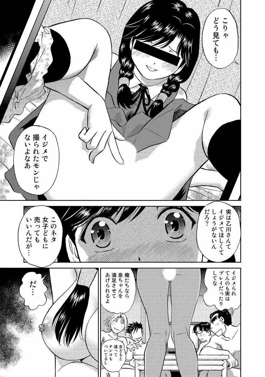 発情美少女の淫らな蜜壺 199ページ