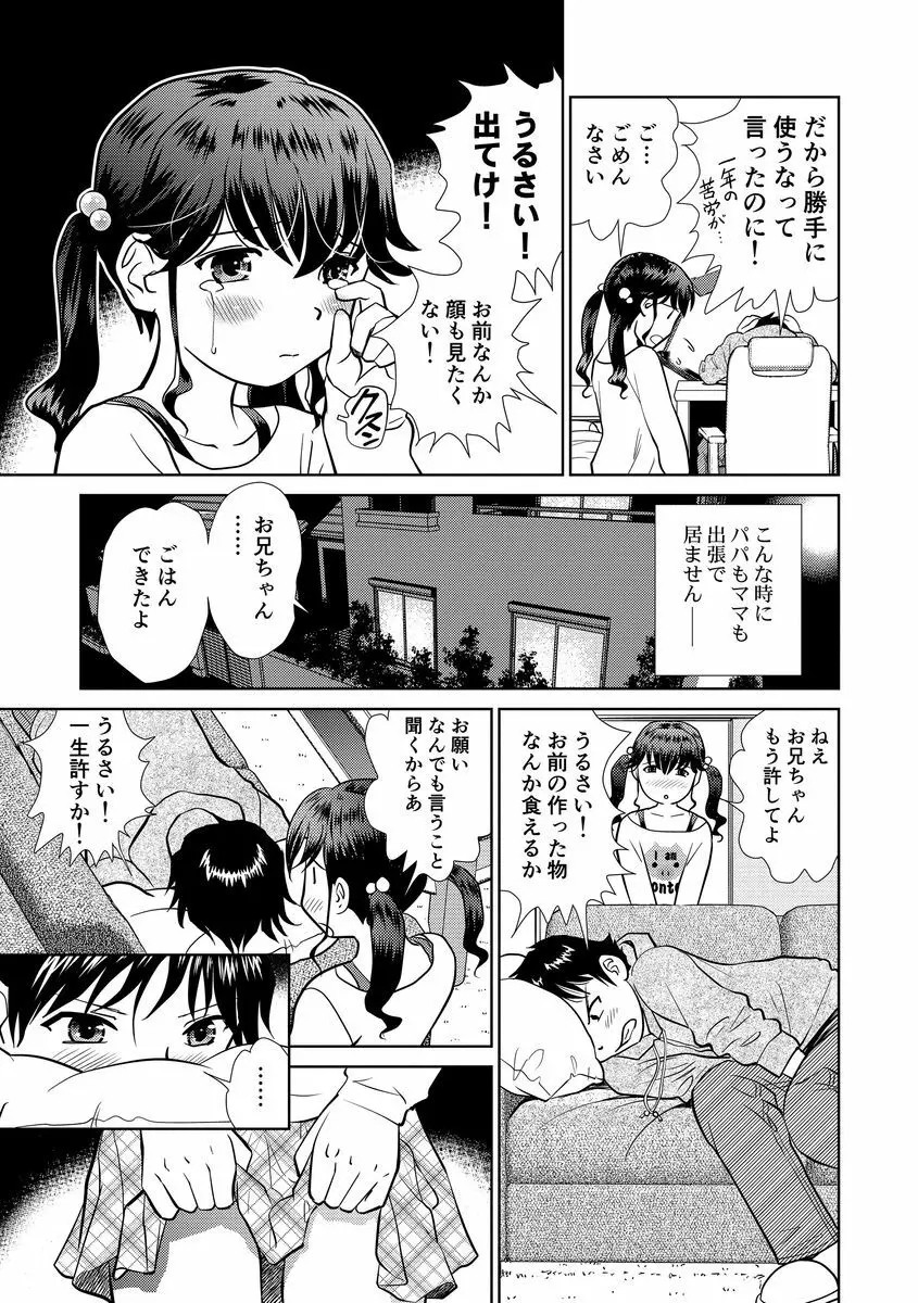 発情美少女の淫らな蜜壺 57ページ