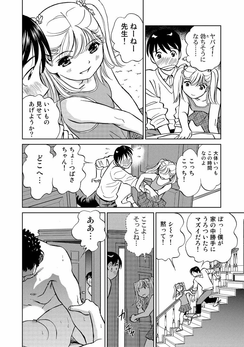 発情美少女の淫らな蜜壺 90ページ