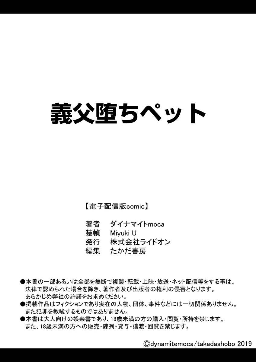 義父堕ちペット 245ページ