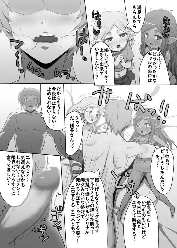 ギャルハーヴィン漫画 6ページ