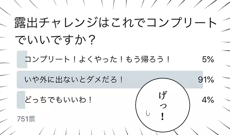 イキがり厨学生が公開露出をしてみたら? 20ページ