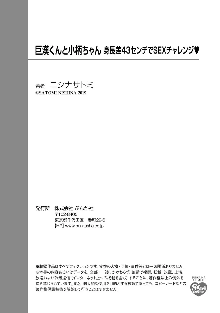 巨漢くんと小柄ちゃん 身長差43センチでSEXチャレンジ♥ 132ページ