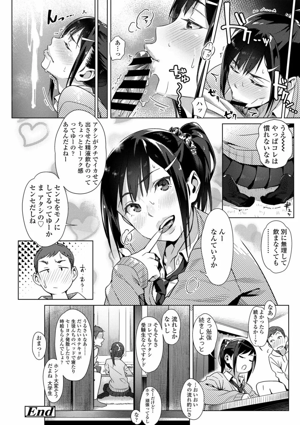 くちびると、セーラー服。 140ページ