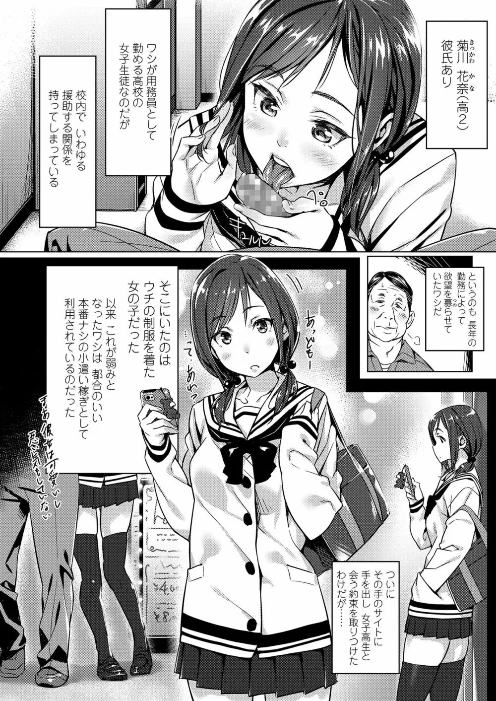 くちびると、セーラー服。 52ページ