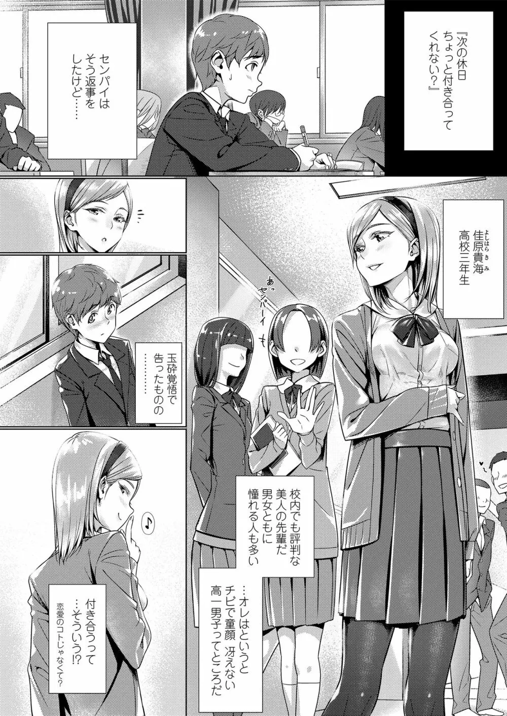 くちびると、セーラー服。 72ページ