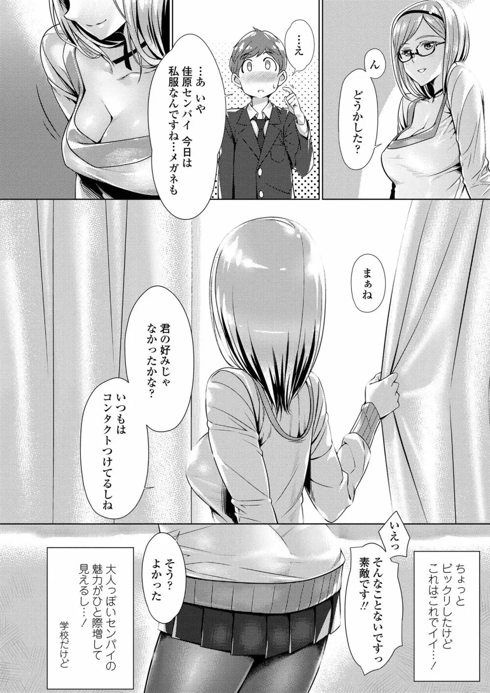 くちびると、セーラー服。 74ページ