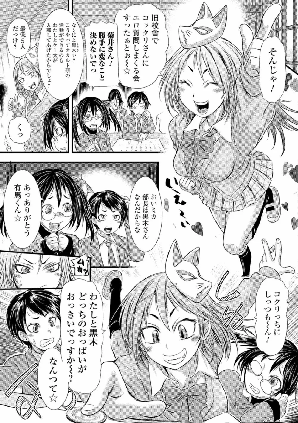 この娘フェロ悶♥モれてます! 184ページ