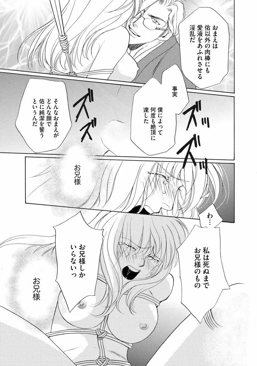 妹妾～お兄さま、もう許して～ 4 118ページ