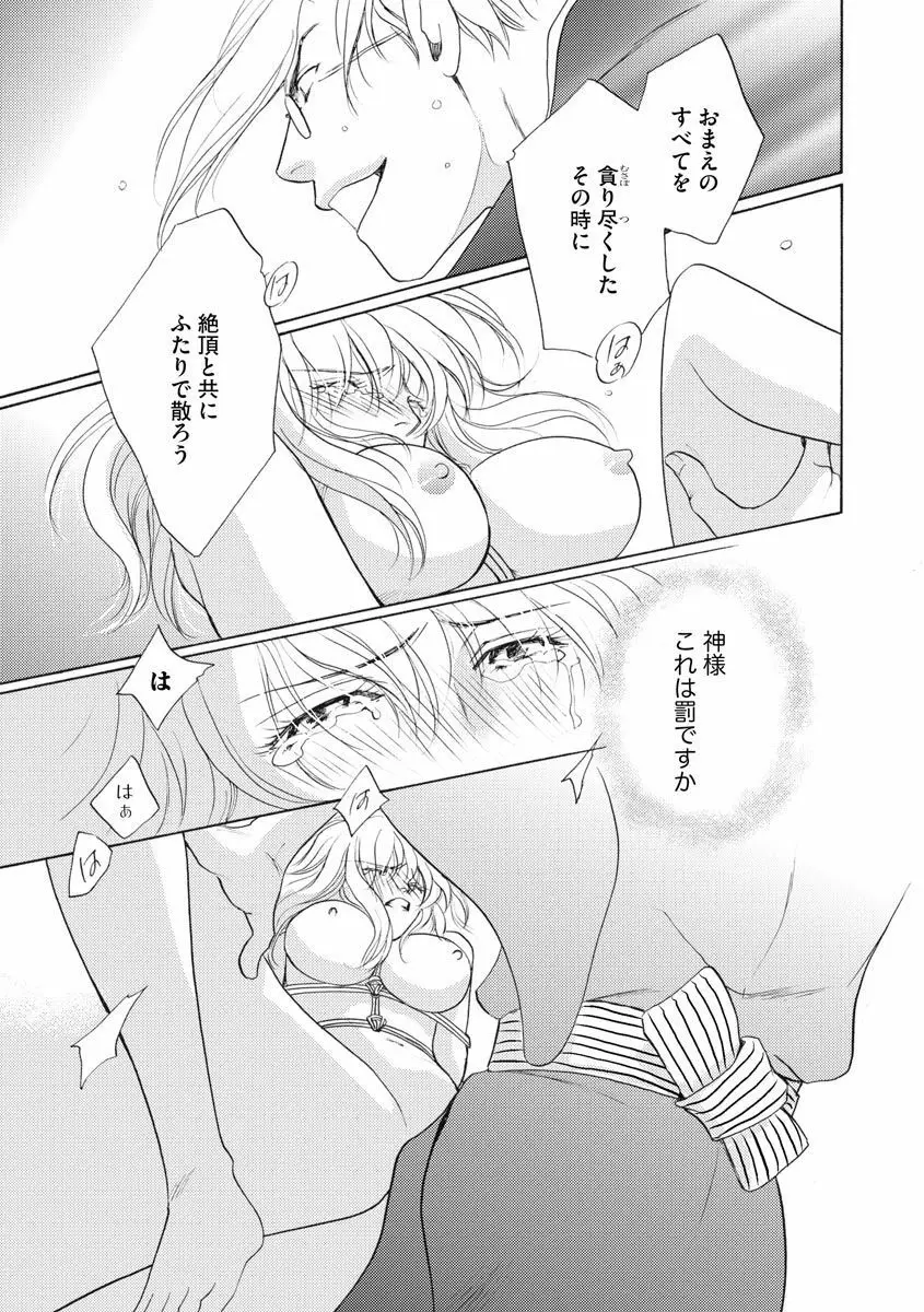 妹妾～お兄さま、もう許して～ 4 122ページ