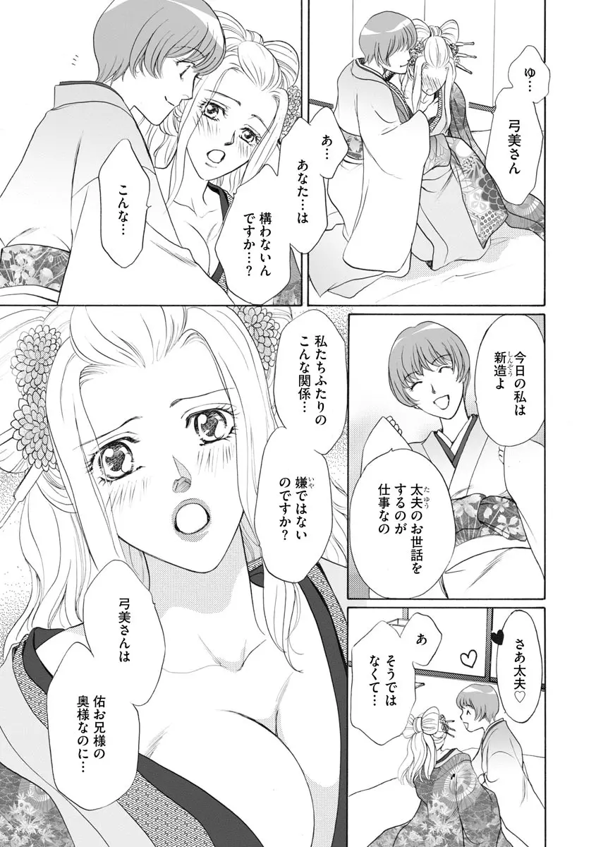 妹妾～お兄さま、もう許して～ 4 34ページ