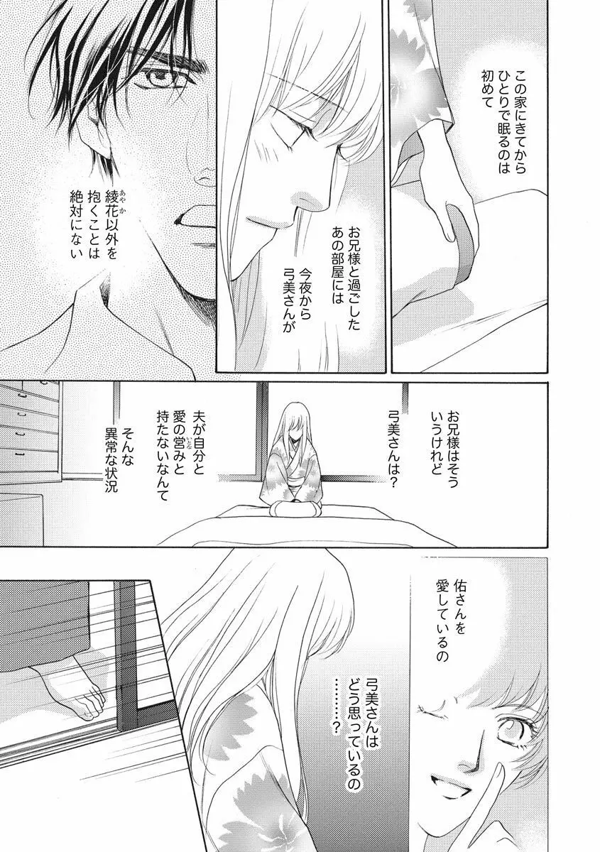 妹妾～お兄さま、もう許して～ 4 6ページ