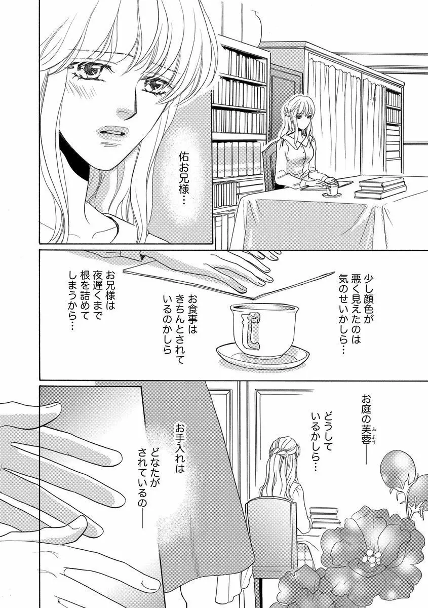 妹妾～お兄さま、もう許して～ 3 15ページ